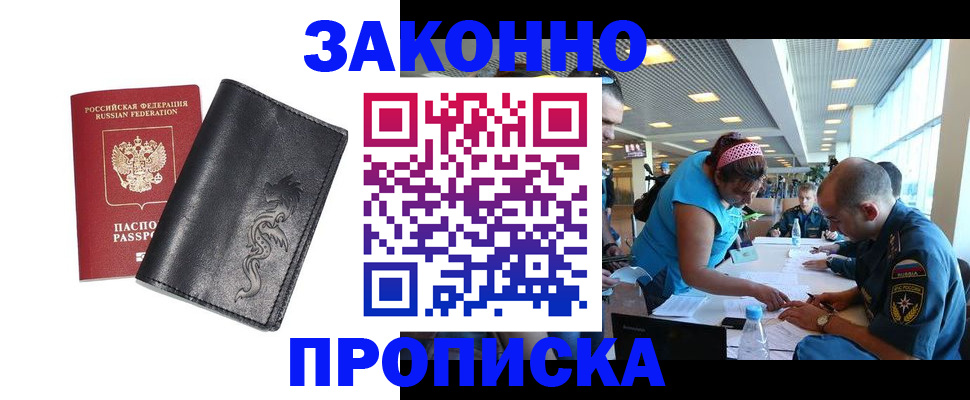 купить прописку в Карпинске